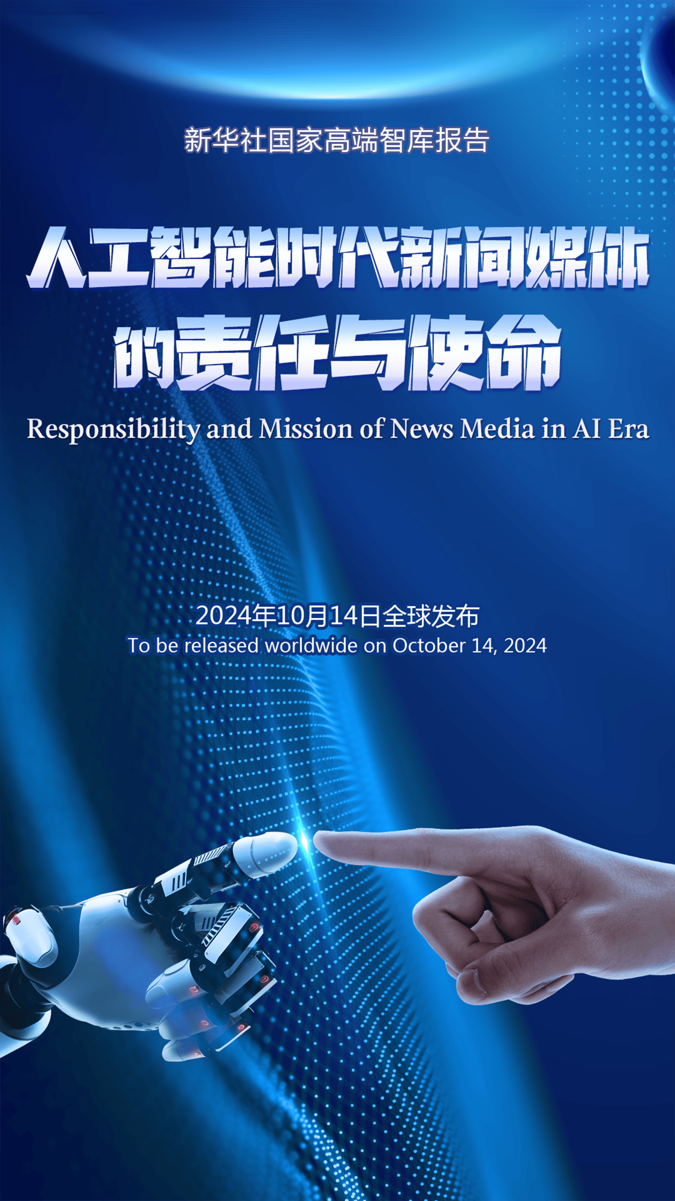 “人工智能+”促全球贸易增长