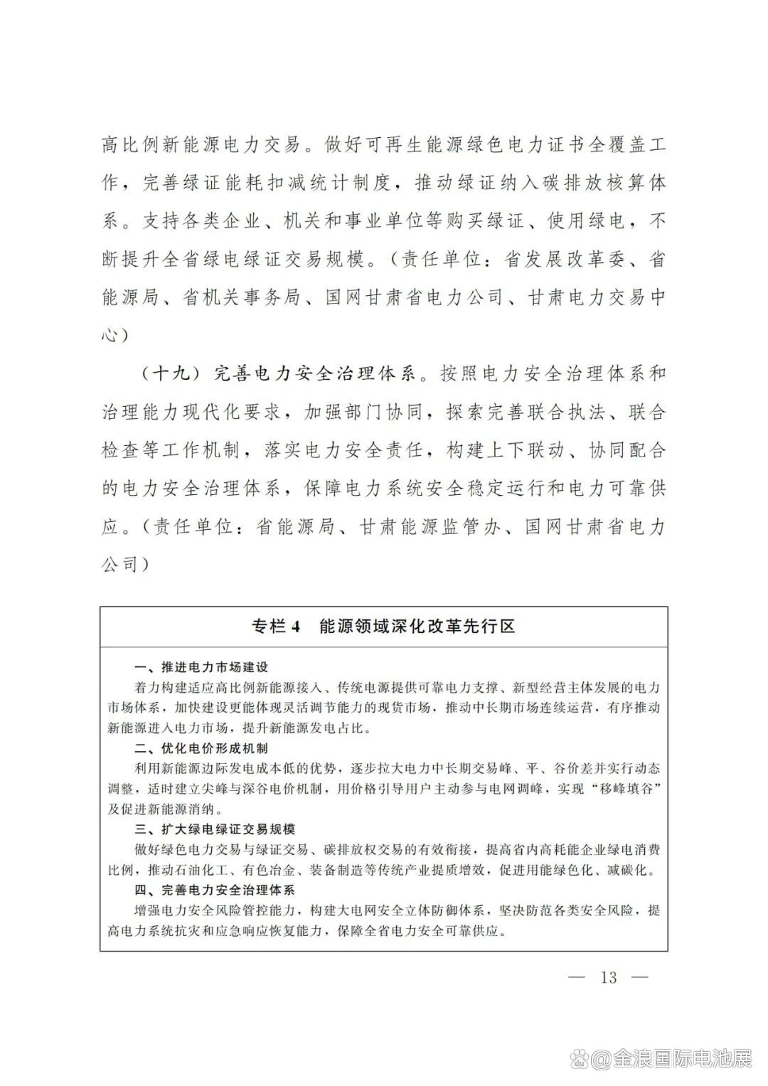 四部门联合发文推进能源装备高质量发展