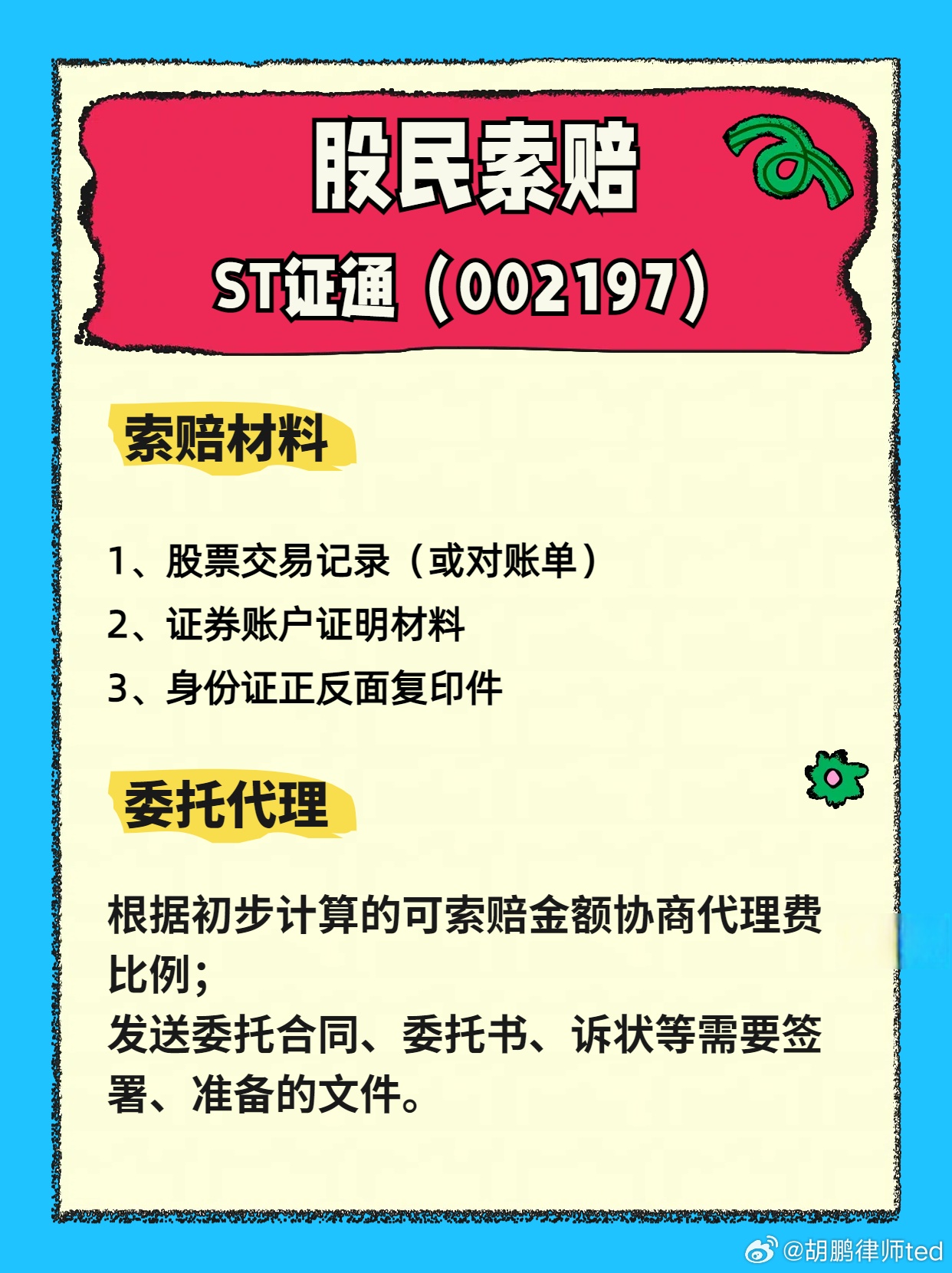 四公司信披违法同日戴帽“ST” 虚增、少计均被罚