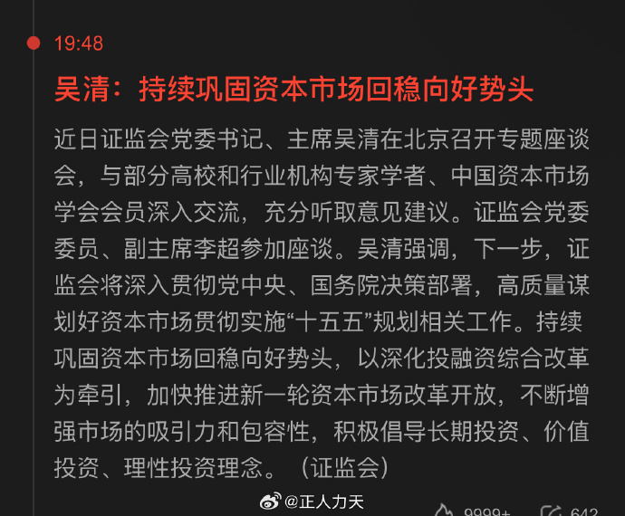 “一揽子”举措支持资本市场回稳向好