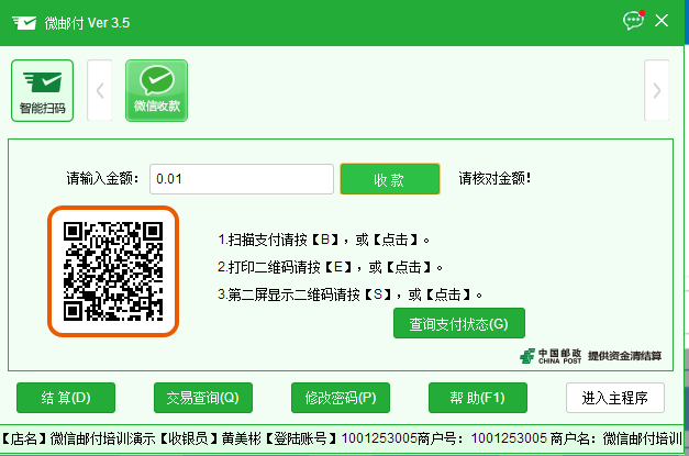 二维码跨境支付再进一步