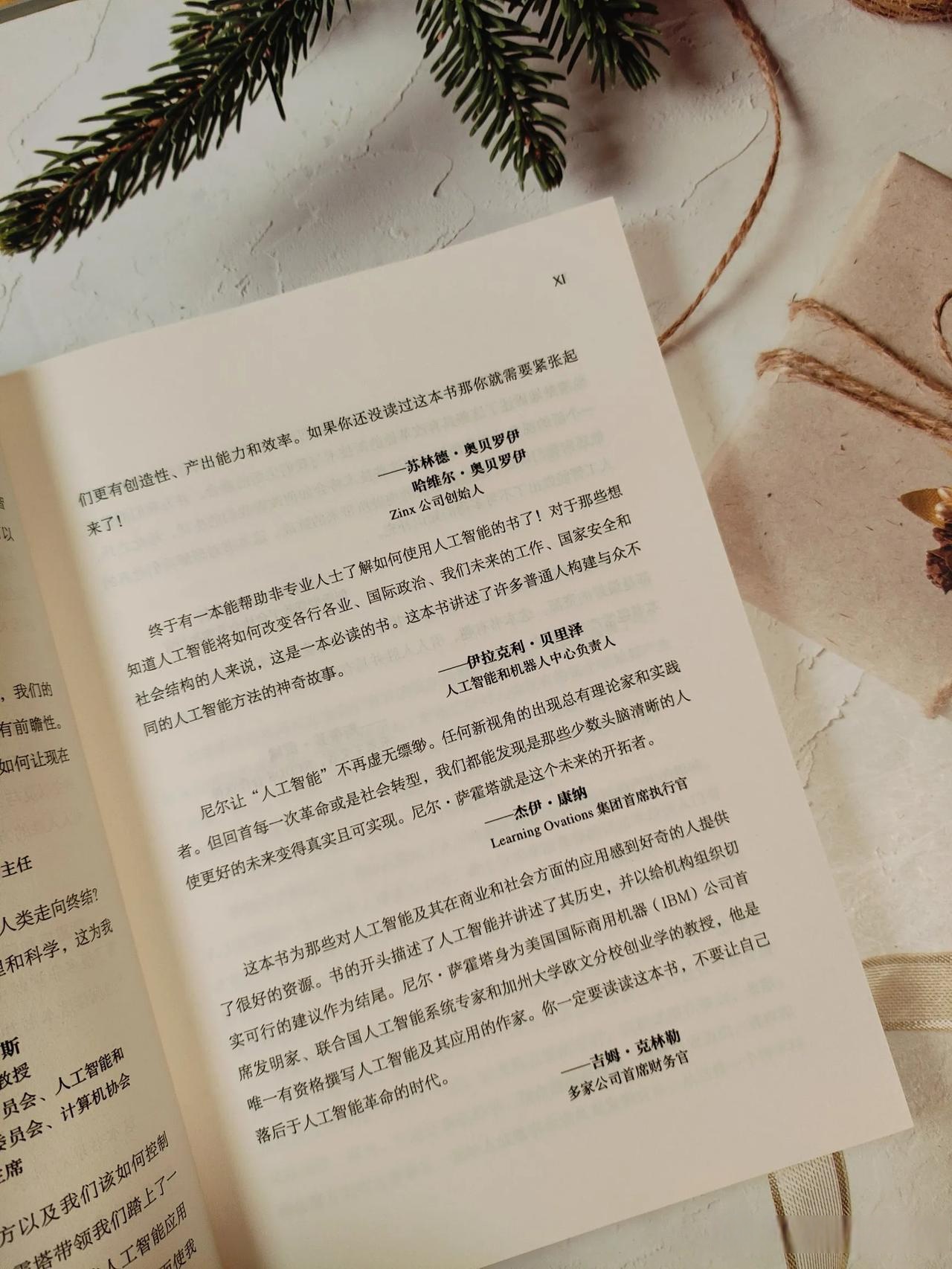 “人工智能+” 加出无限可能