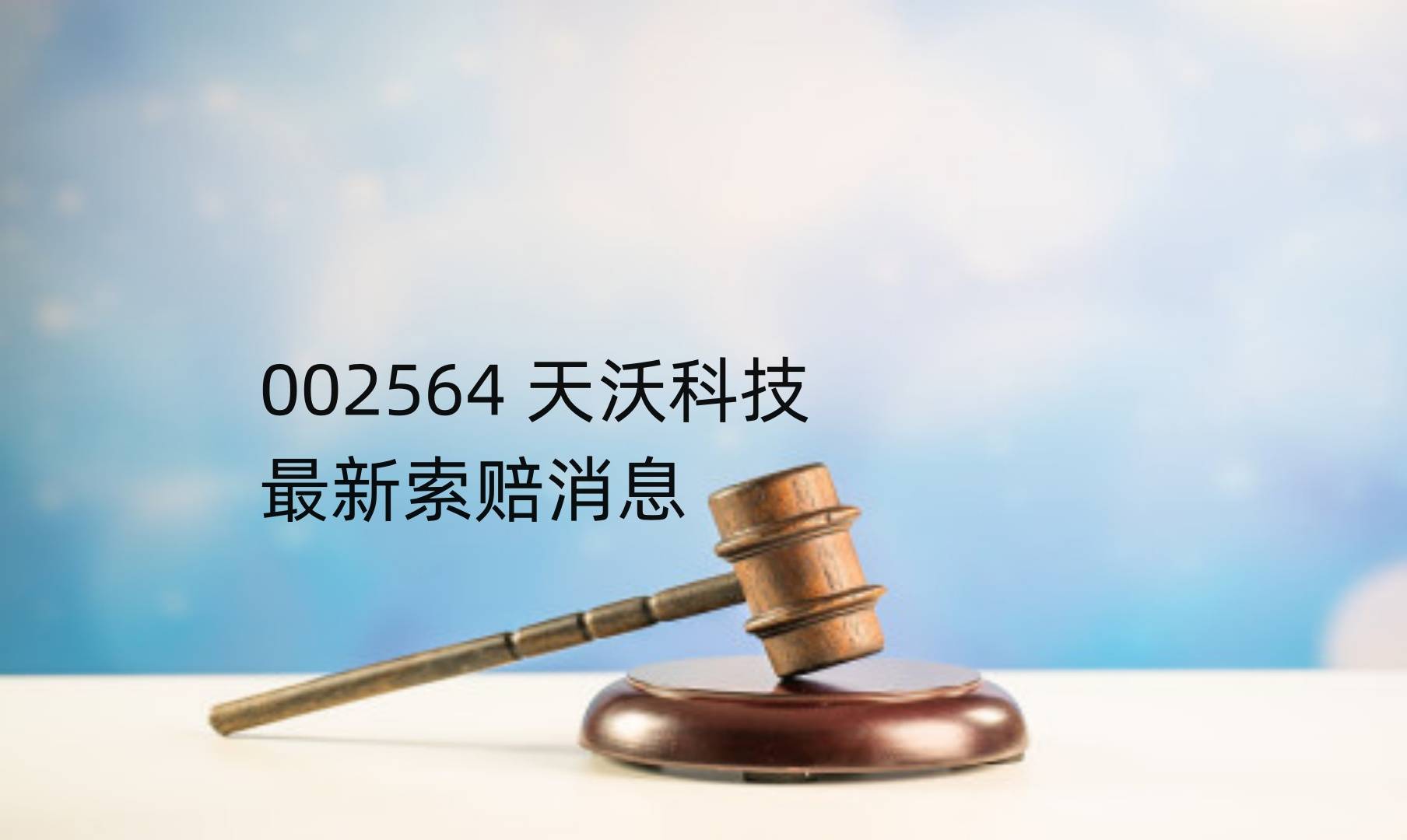 证监会：继续为证券期货行业仲裁试点机构提供专业支持和保障