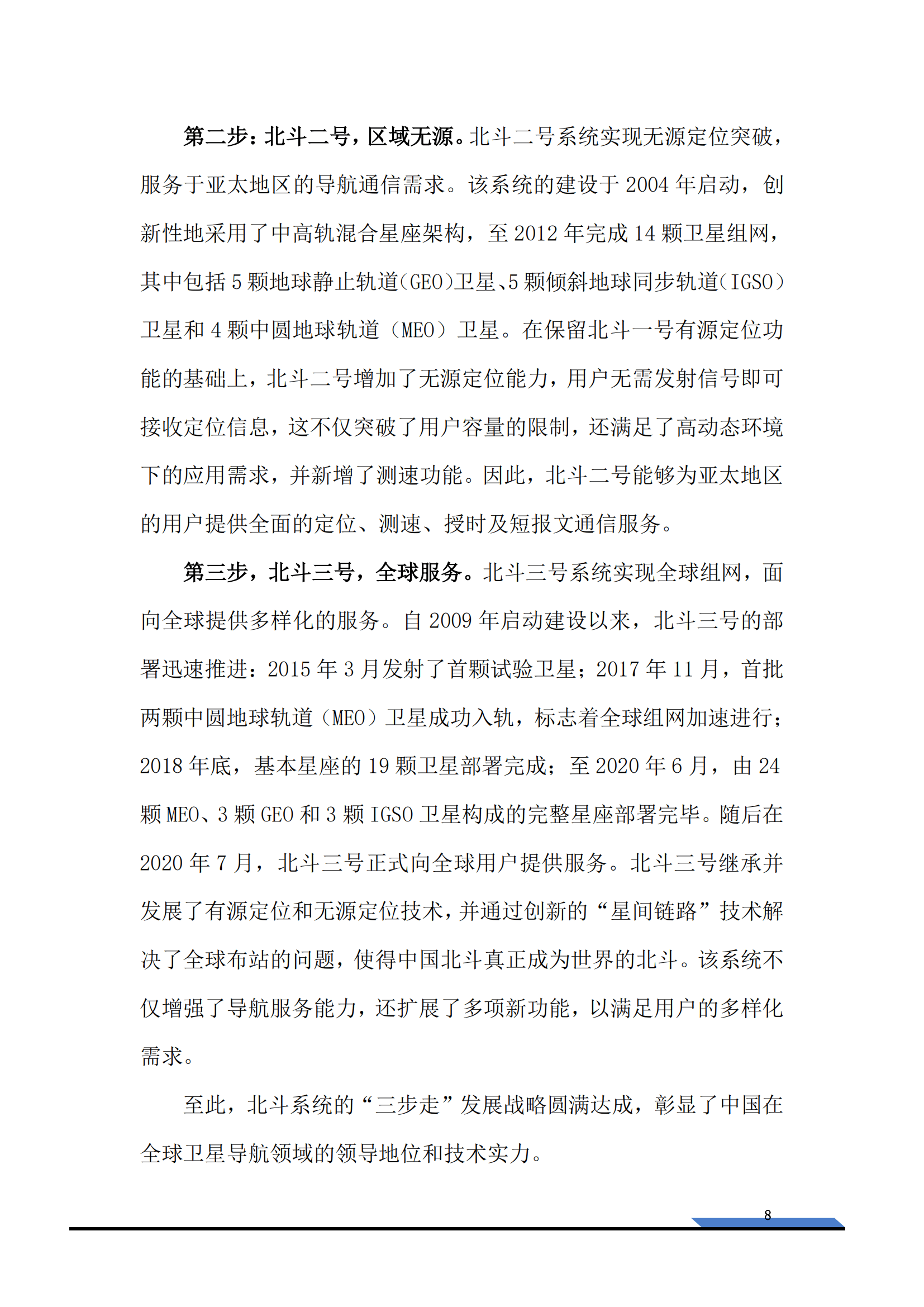 更前沿、更深入、更开放——第四届北斗规模应用国际峰会观察