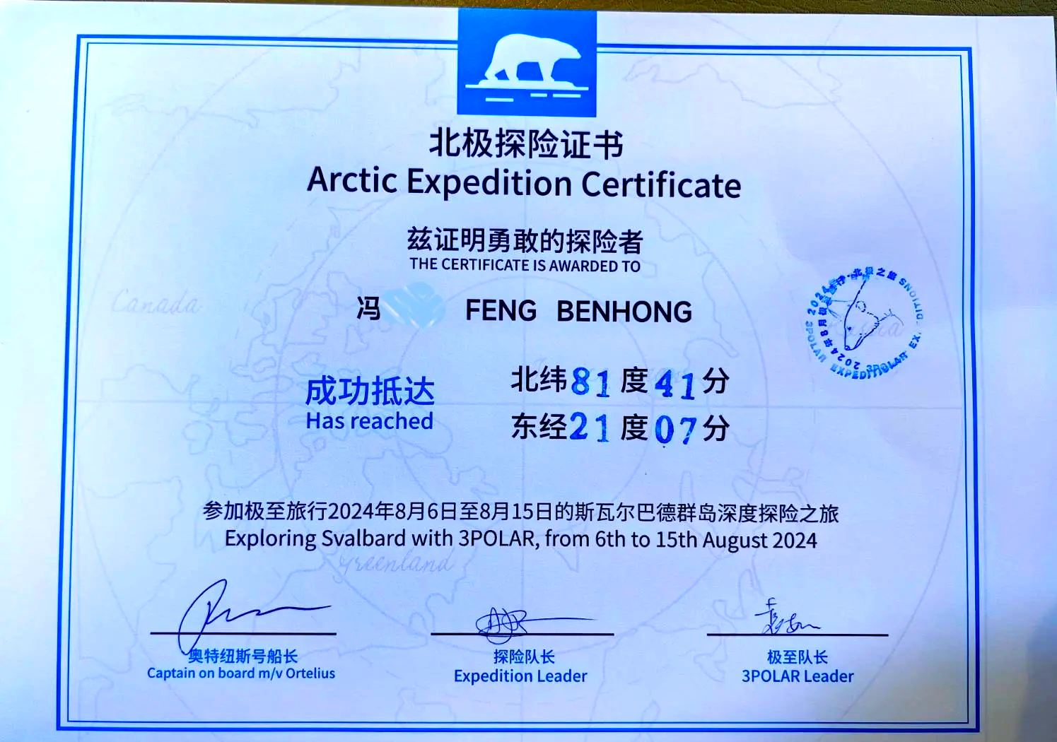 创新开展北极高纬度冰区和“冰边缘区”科考——访中国第15次北冰洋科学考察队首席科学家林龙山